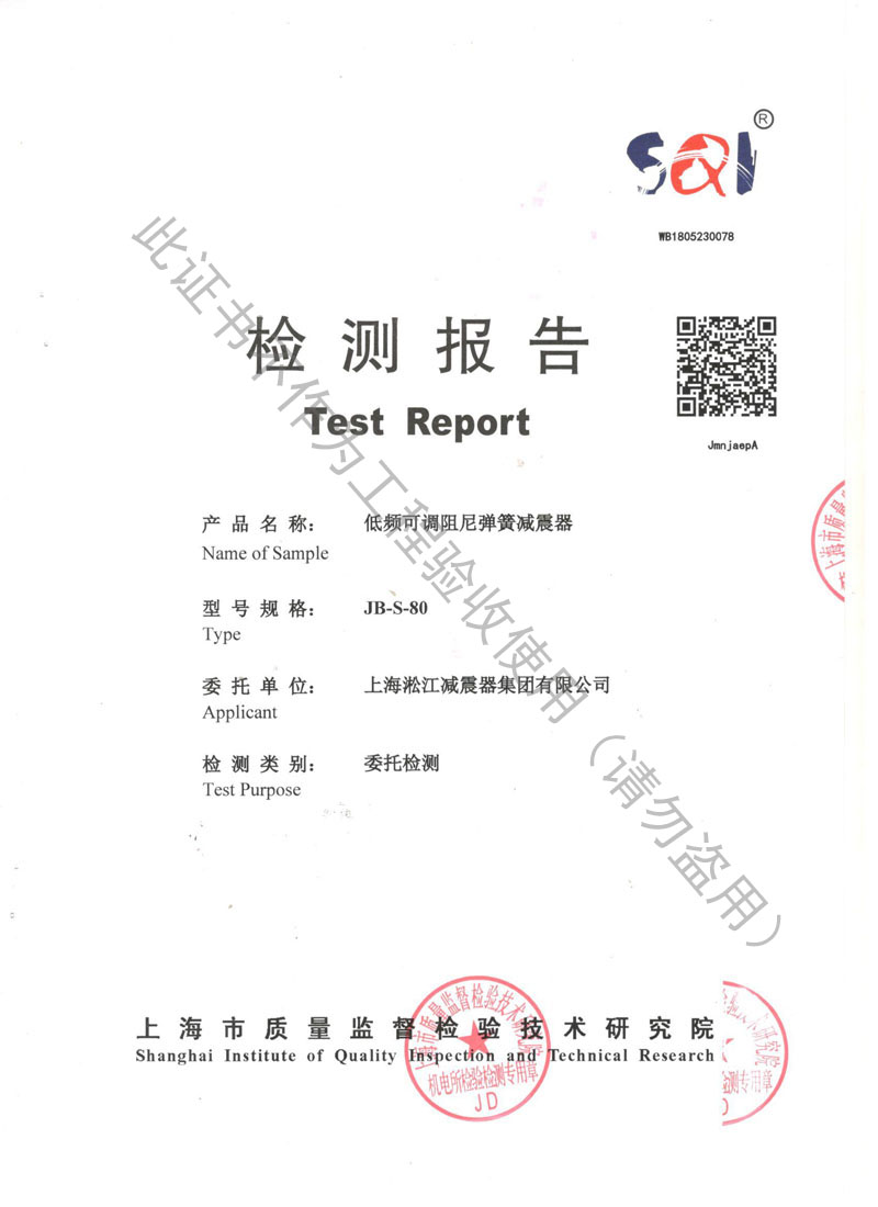 JB型可调式阻尼弹簧隔振器检测报告