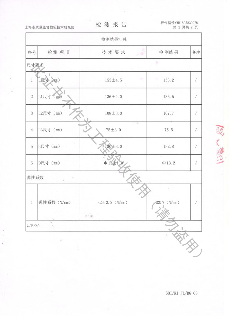 JB型可调式阻尼弹簧隔振器检测报告