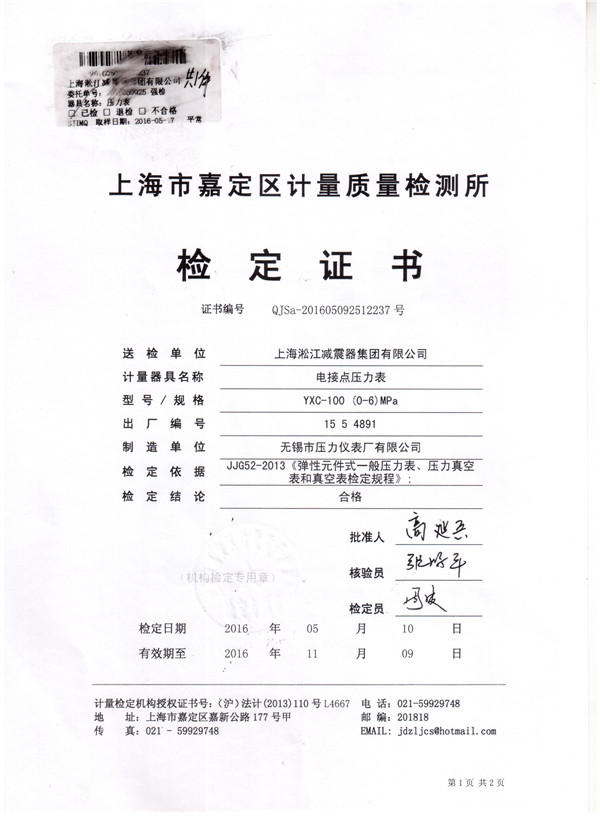 橡胶伸缩节压力检测压力表检定证书