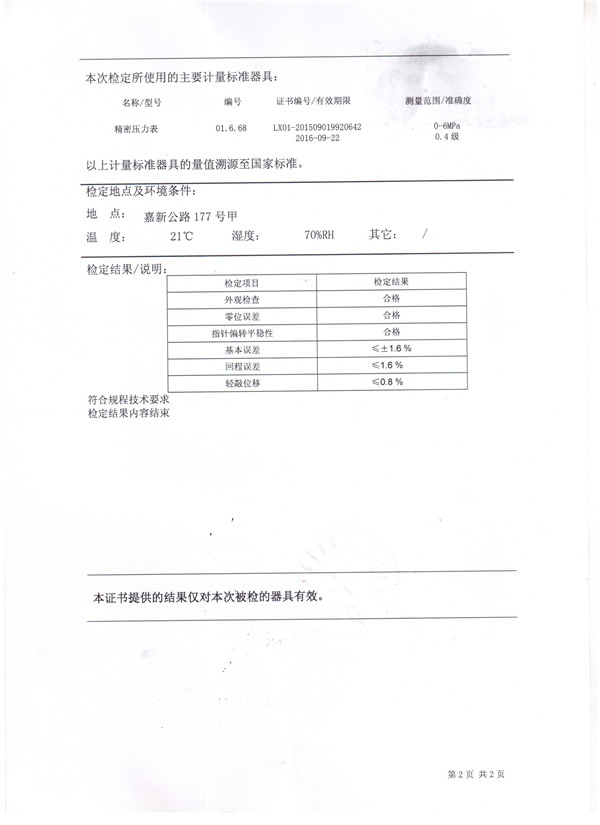 橡胶伸缩节压力检测压力表检定证书