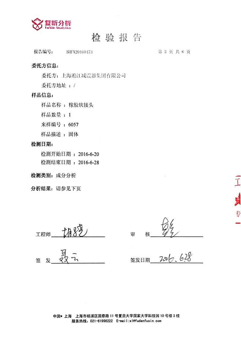 三元乙丙橡胶避震喉含量检验报告