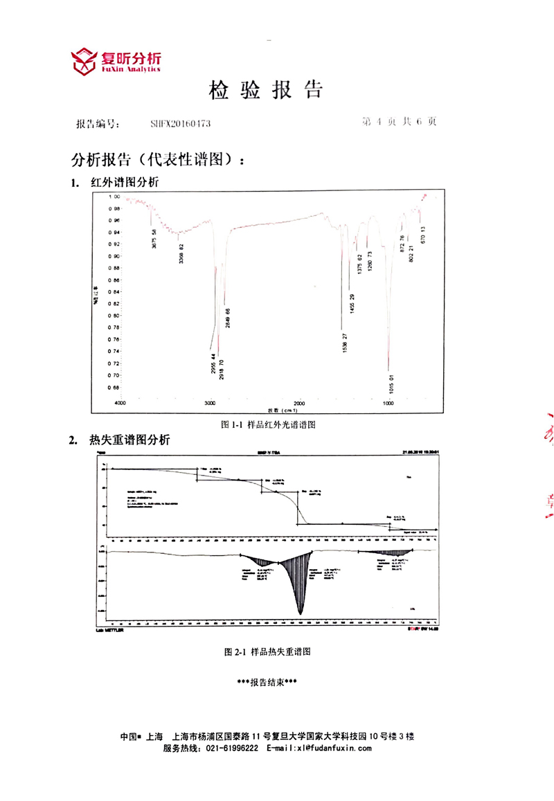 三元乙丙橡胶避震喉含量检验报告