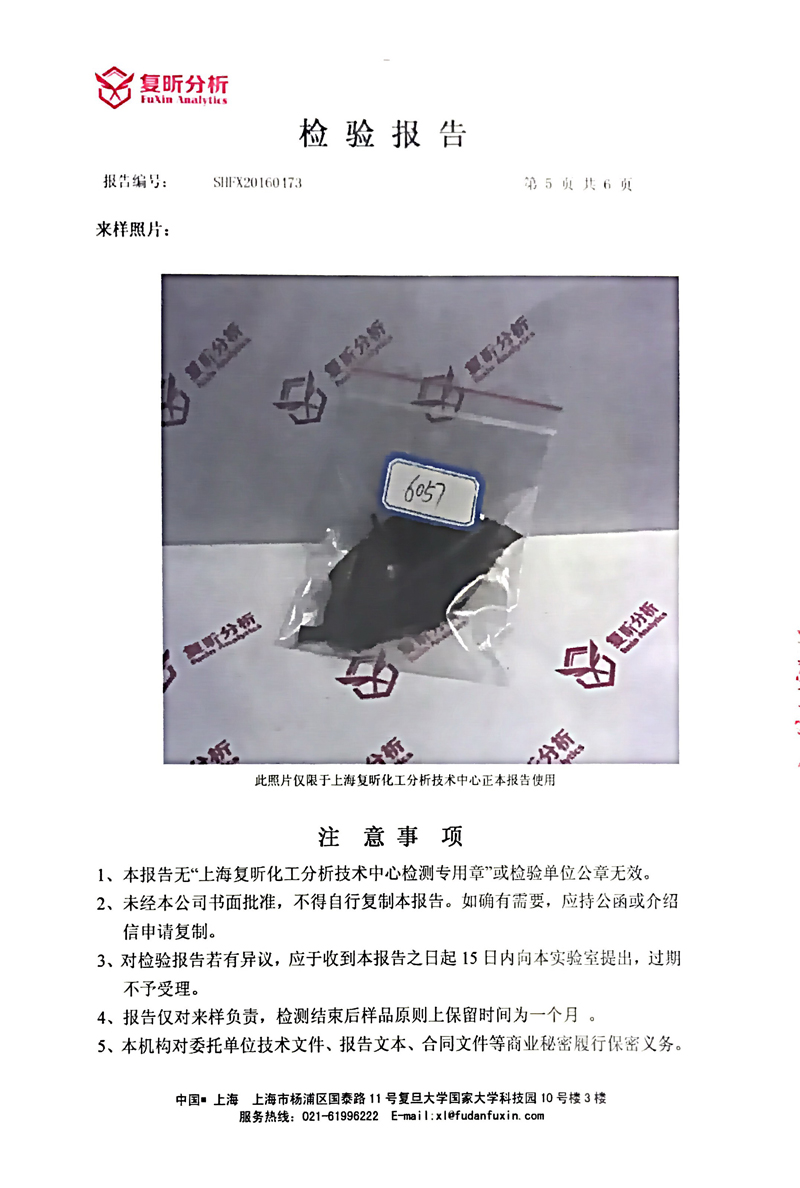 三元乙丙橡胶避震喉含量检验报告