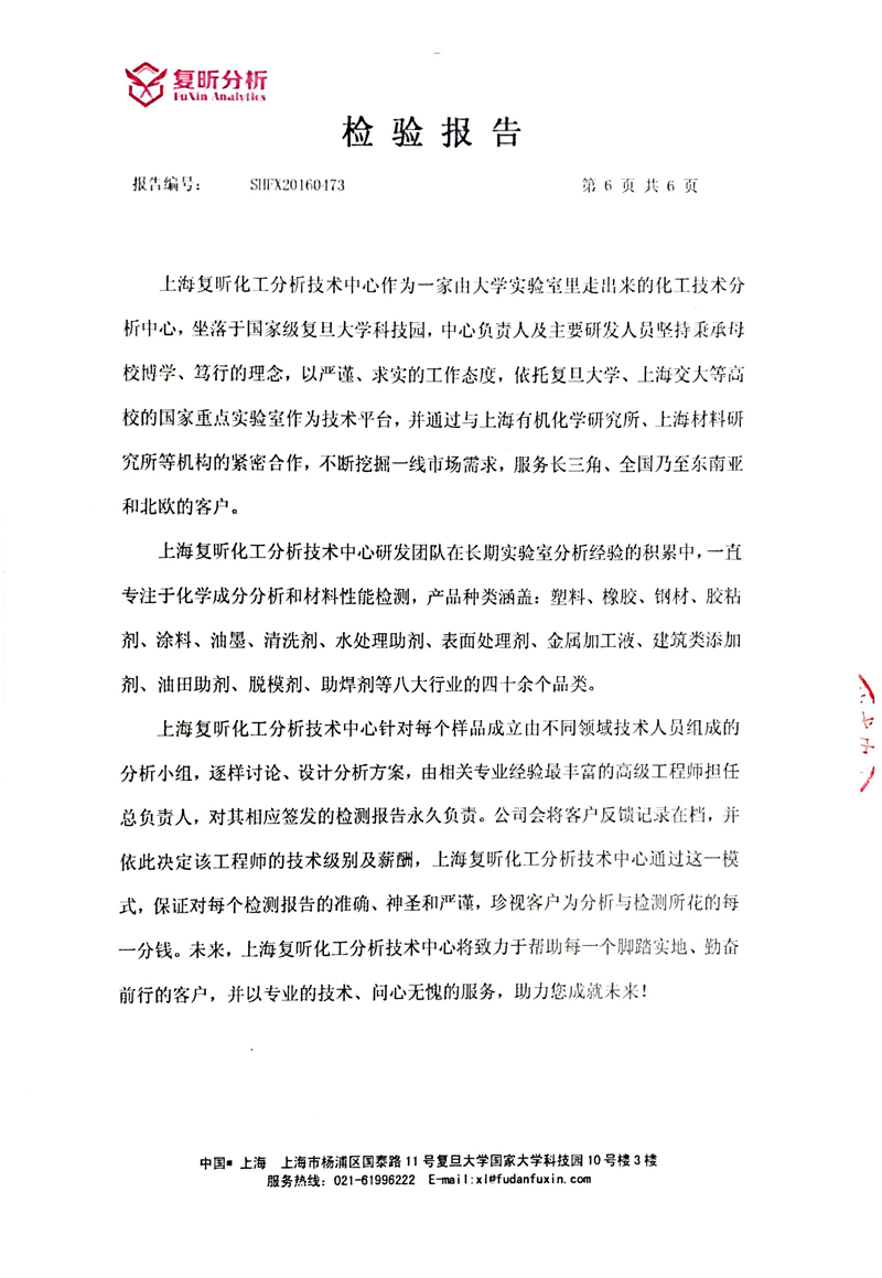 三元乙丙橡胶避震喉含量检验报告