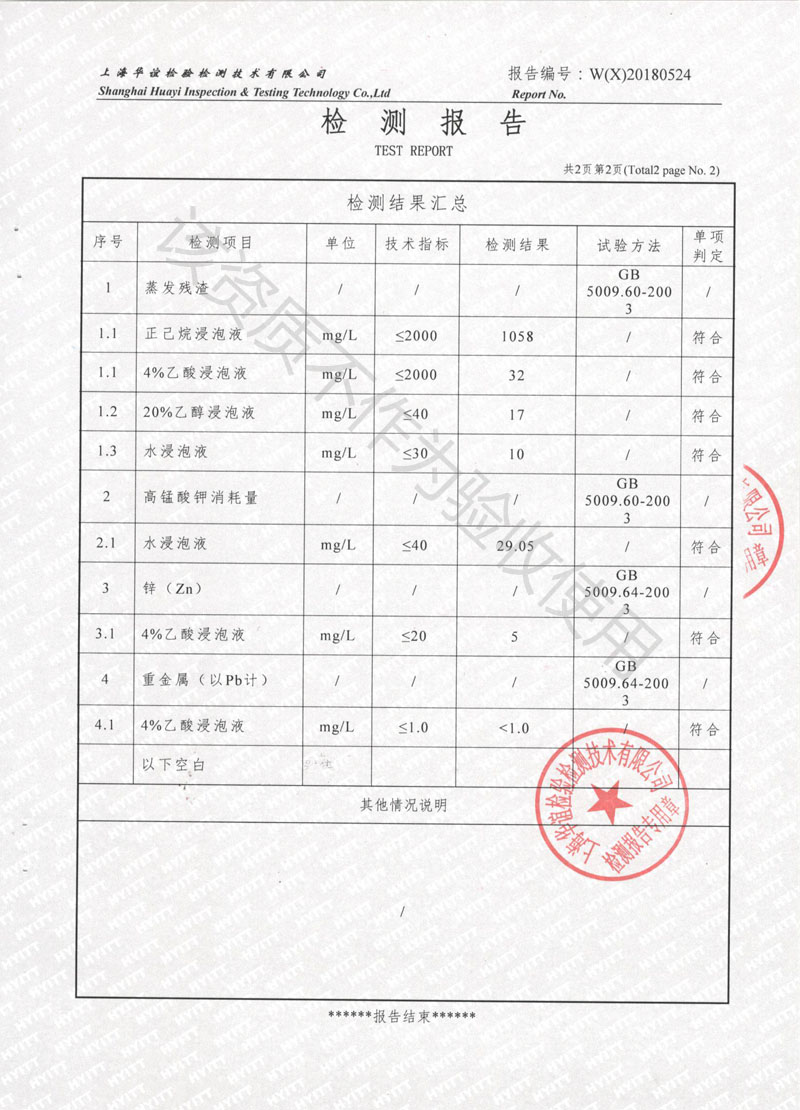橡胶补偿器食品用橡胶制品卫生标准检测报告