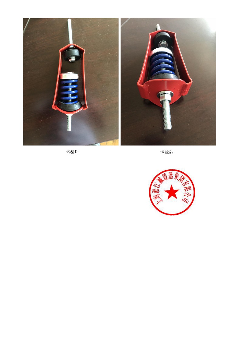 吊装弹簧隔振器ZTY-C外壳强度检测结果产品