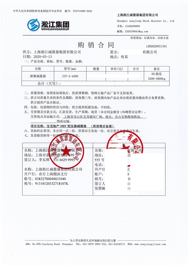 上海宝山宝龙广场ZTF弹簧减振器合同项目