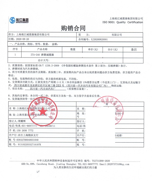 一汽丰田汽车ZTA弹簧隔振器合同项目