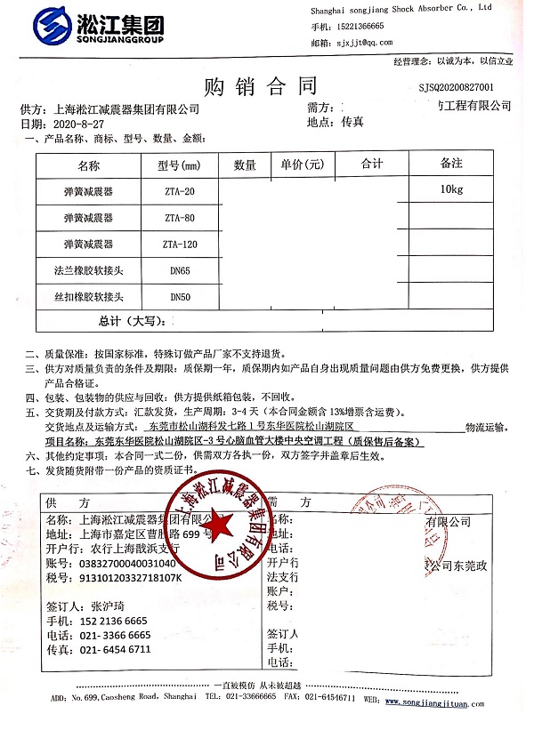 东华医院松山湖院区弹簧隔振器合同项目