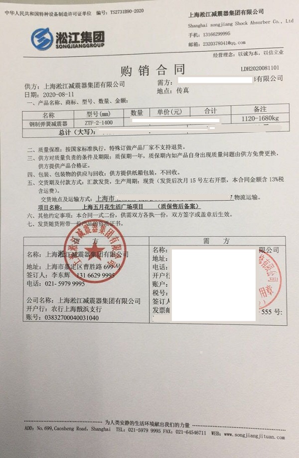 上海五月花生活广场弹簧隔振器合同项目