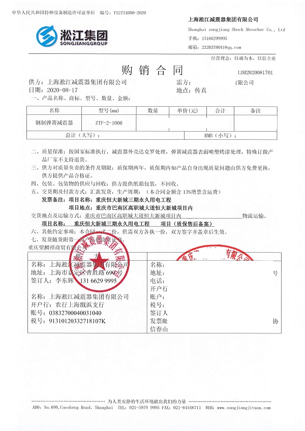 重庆恒大新城永久用电工程弹簧减振器合同项目