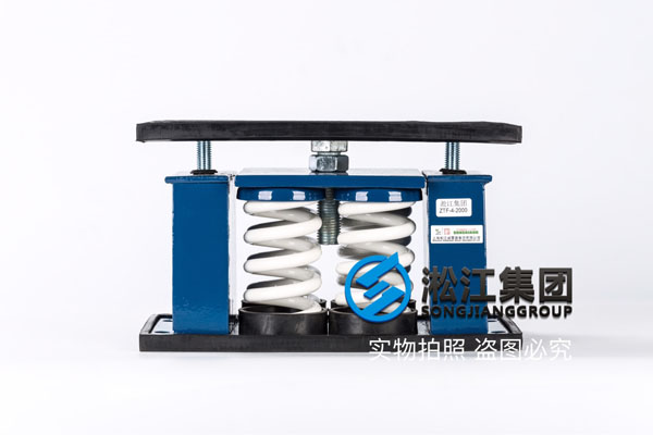 庆阳螺杆冷却机组用ZTF-4-2400弹簧隔振器